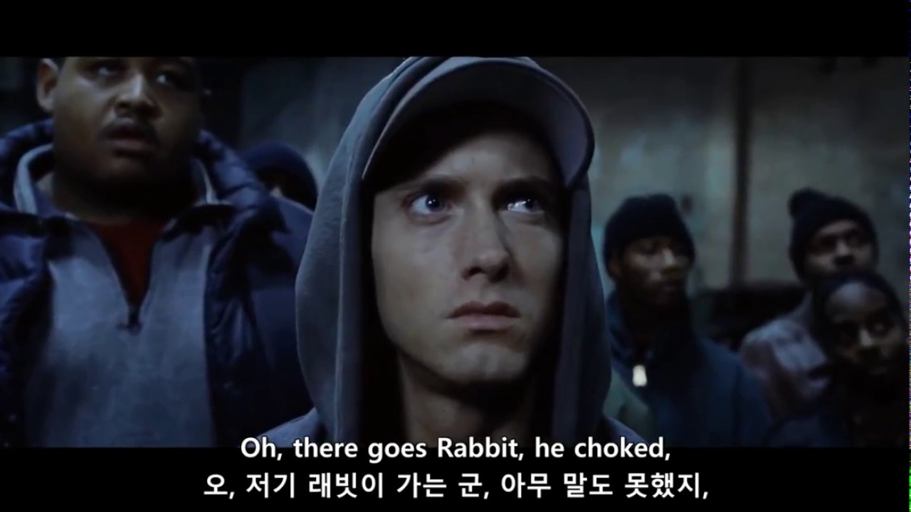 에미넴 'Lose Yourself' 한글 자막
