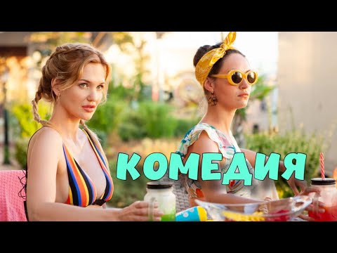 БЕЗБАШЕННАЯ КОМЕДИЯ ДЛЯ ВСЕЙ СЕМЬИ! "Любовь и Монстры" ЛУЧШИЕ КОМЕДИИ НОВИНКИ КИНО