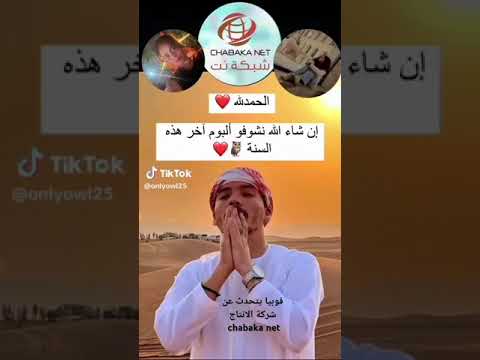 فوبيا @phobiaisaacofficial يتحدث عن شركة الإنتاج chabaka Net @ChabakaNet
