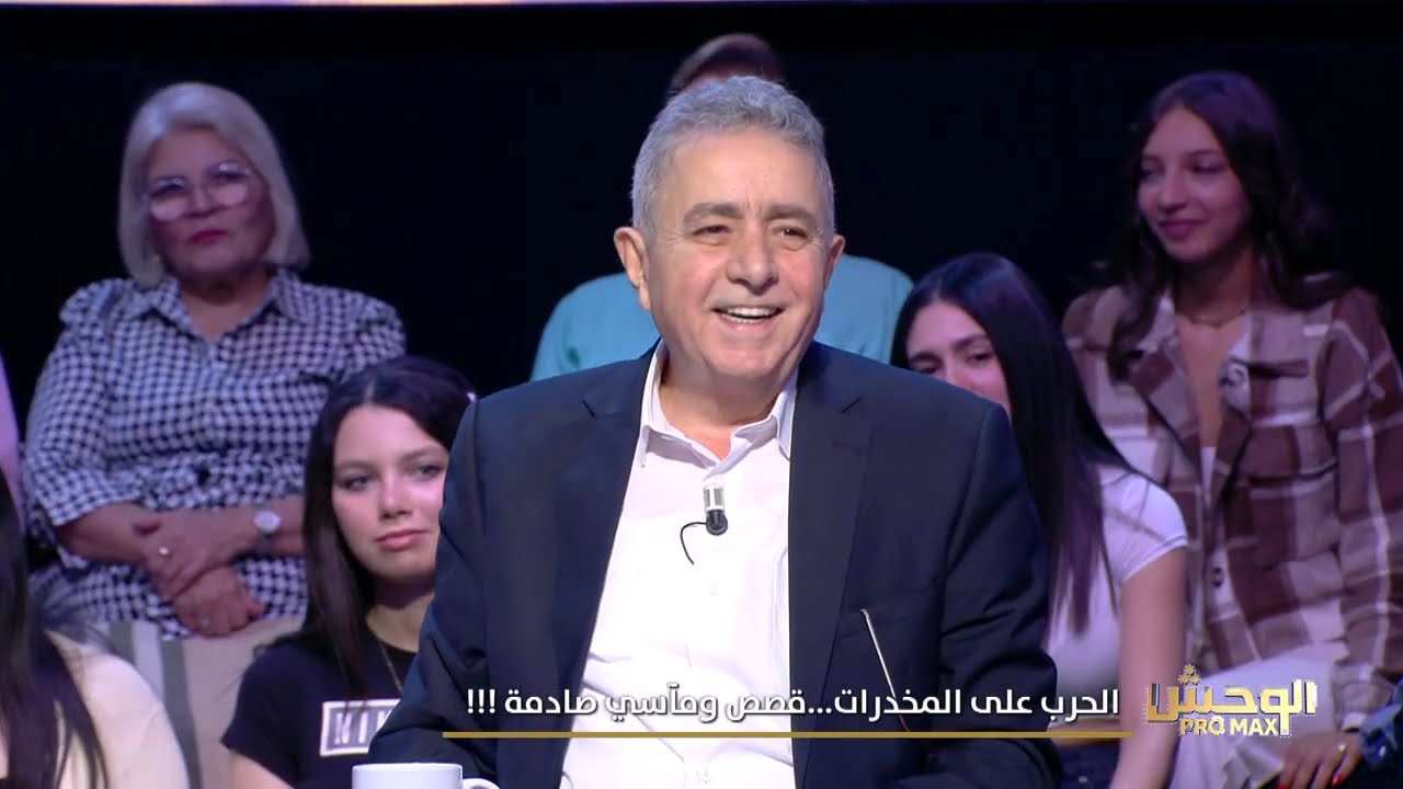 Wahch Pro Max S03E01 (2025) | قصة الحرب على المخدرات و المآسي الصادمة 🚨