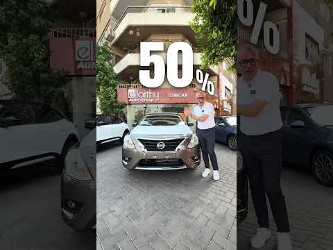 🚘 Nissan Sunny قسط شهري 8,600 جنيه بس 😍 #الليثي_أوتو_جروب #automobile #اكسبلور