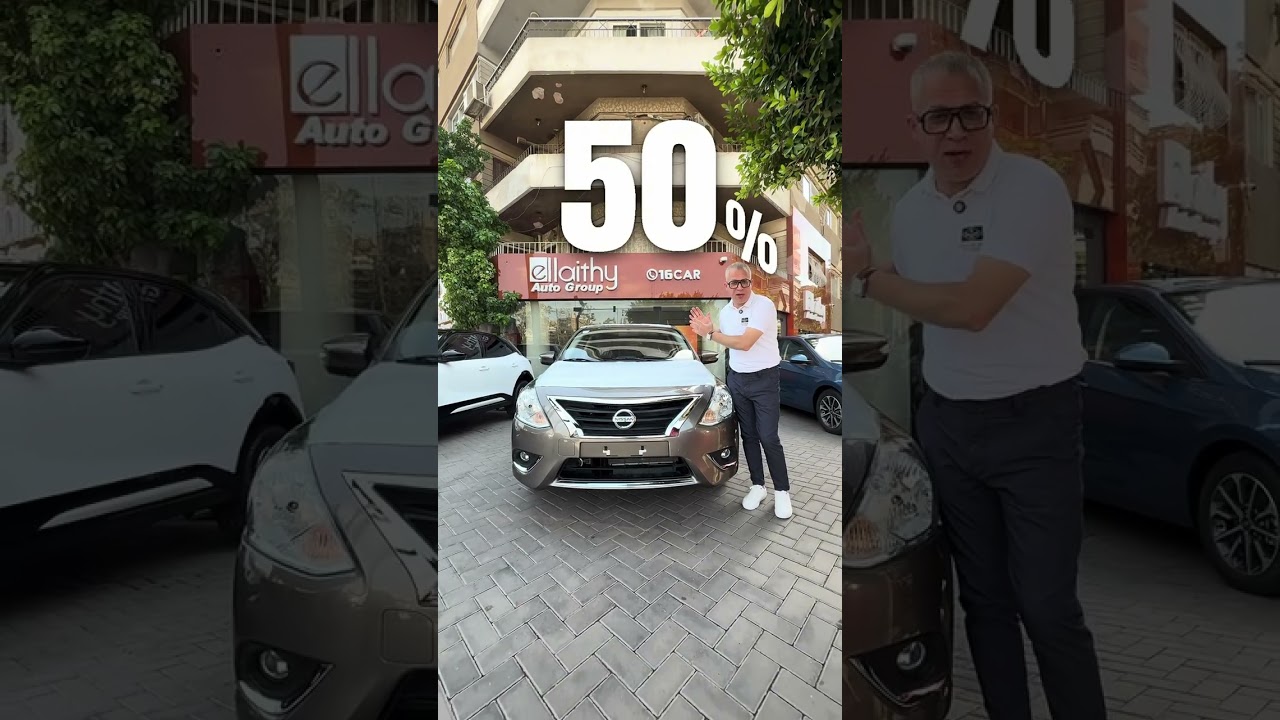 احصل على نيسان صني بأقساط شهريه مميزة فقط 8,600 جنيه 🚗