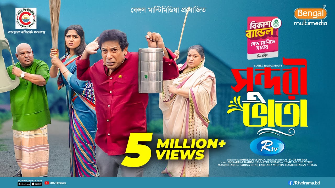 Sundori Vata Eid Natok | Romantic & Comedy Bangla 2025