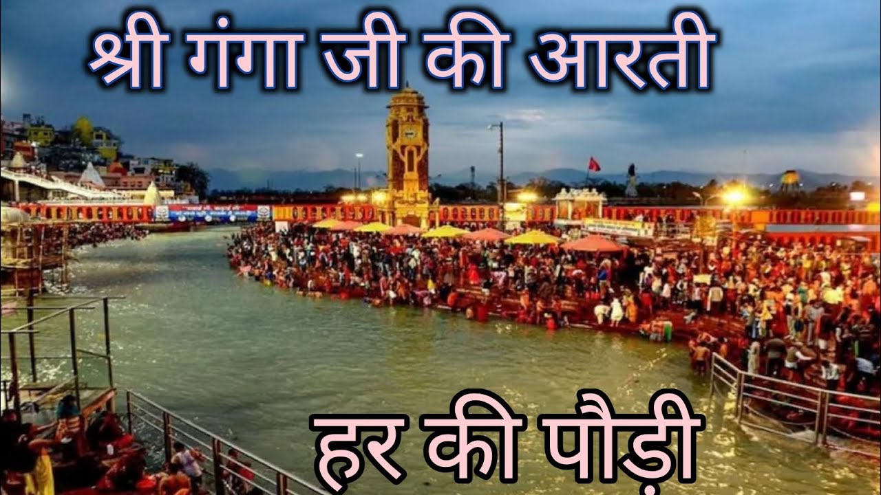 Shree Ganga Aarti at Har Ki Pauri, Haridwar 🪔