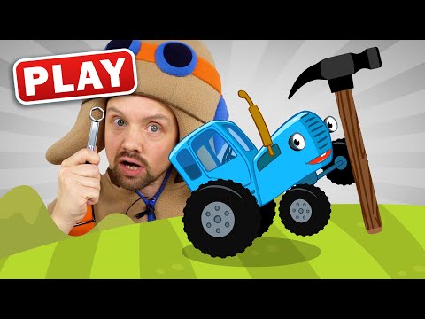 КукуРlay - РАСПАКОВКА Синий Трактор Инструменты - Поиграйка с Пилотом Винтиком