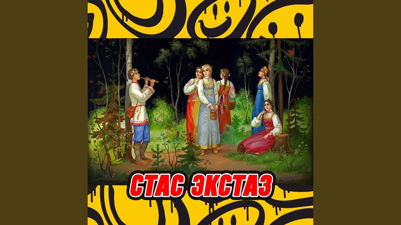 Лирическая песня Стас Экстаз 🎶
