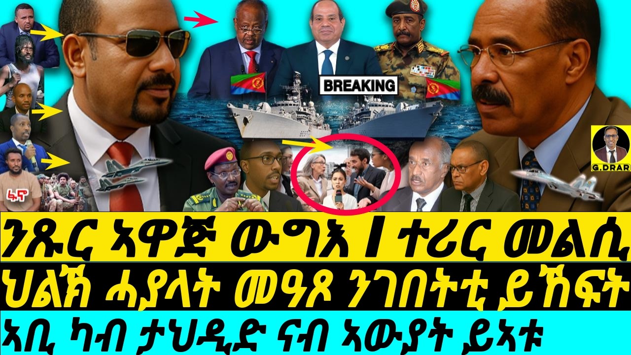 Eritrea Responds to False Flag Incidents Amid Horn of Africa Tensions 🇪🇷