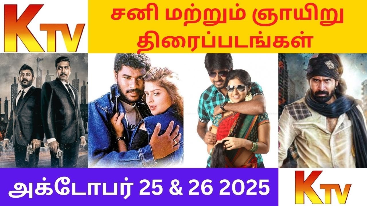 KTV Movie Schedule for October 25-26, 2025 🎬: Top Films This Weekend