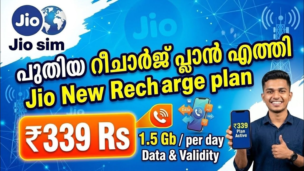 Jio Launches New ₹339 Recharge Plan 📱