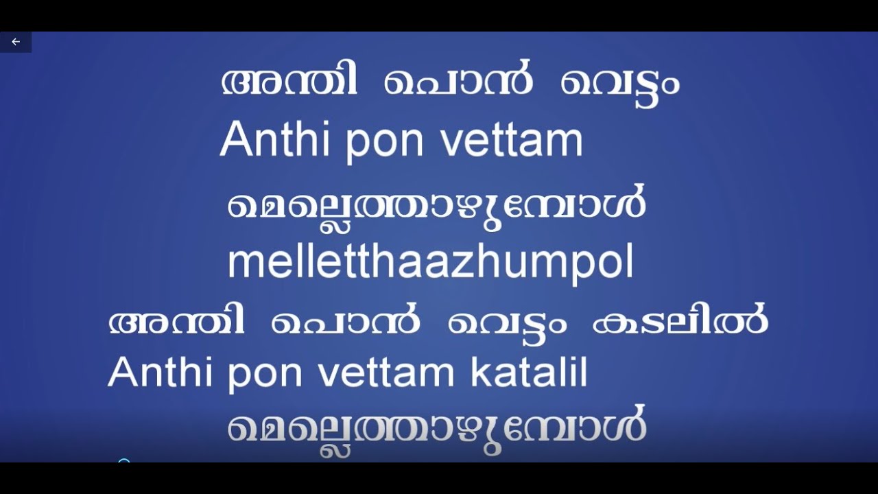 Anthiponvettam Karaoke with Lyrics ๐ค