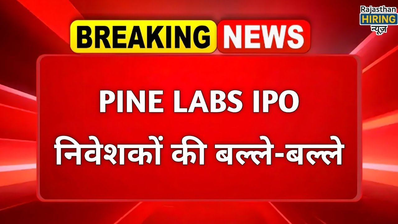 Pine Labs IPO Surprises with 9.5% Gains 📈