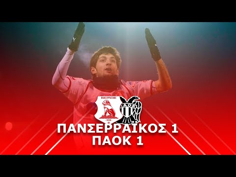 2010-11 Πανσερραϊκός-ΠΑΟΚ 1-1