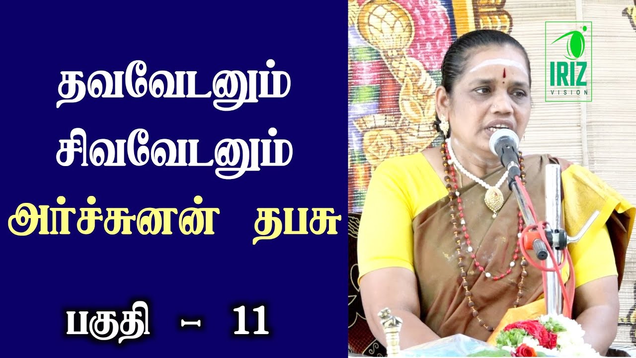 Mahabharatham: தவவேடனும், சிவவேடனும் & அர்ச்சுனன் தபசு - பகுதி 11
