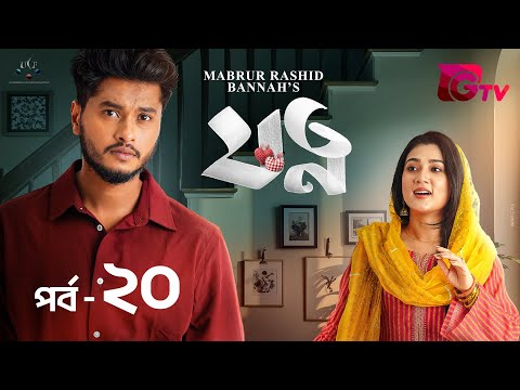 Jotno | āϝāϤā§āύ | Ep-20 | Arosh Khan | Maftoha Jannat Jim | Sneha | Bannah | Bangla Serial Natok 2025