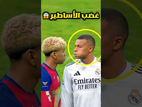 عندما يلتقي الأساطير وجها ل وجه 🤯 🔥