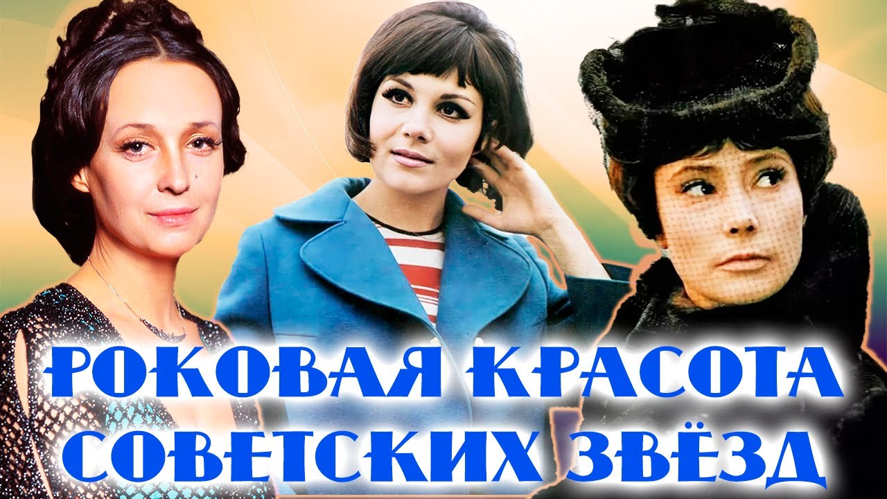 Трагедии легендарных советских красавиц: Печерникова, Самойлова, Малявина, Кустинская 😢