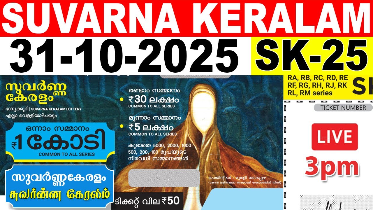 Kerala Lottery Suvarna Keralam SK-25 Results Today (31/10/2025) | Live Update