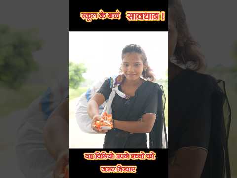 दशरहा में स्कूल के बच्चे सावधान रहें । #comedy #funny #virel #shorts #bhoot #dayan #bihar