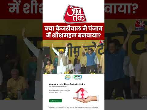 เคเฅเคฏเคพ Arvind Kejriwal เคจเฅ Punjab เคฎเฅเค เคถเฅเคถเคฎเคนเคฒ เคฌเคจเคตเคพเคฏเคพ? #shorts #arvindkejriwal #punjab #chandigarh