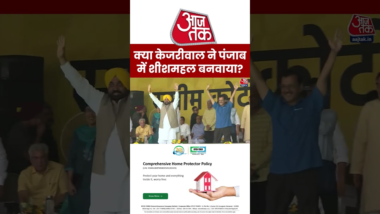 क्या अरविंद केजरीवाल ने पंजाब में शीशमहल बनवाया? जानिए सच्चाई 🏰