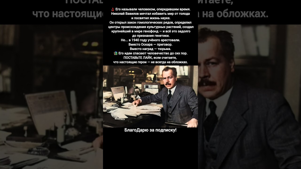 Николай Вавилов — гений генетики и биологии 🧬