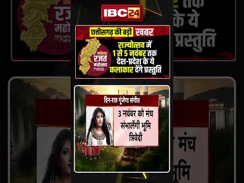 नवा रायपुर में 1 से 5 नवंबर तक कलाकारों की प्रस्तुति