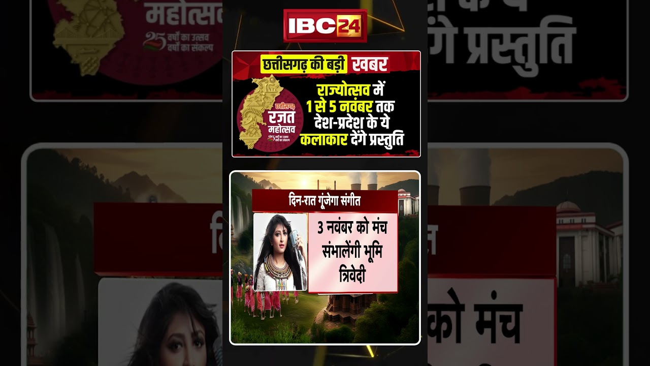 नवा रायपुर में 1 से 5 नवंबर तक कलाकारों की प्रस्तुति