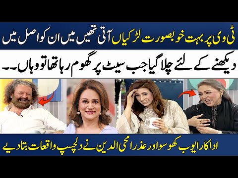 Showbiz Mein Entry!! | Ayub Khosa & Azra Mohyeddin | Bushra Ansari | Madeha Naqvi | SAMAA TV