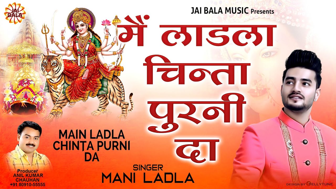 Main Ladla Chinta Purni Da | Mani Ladla | Official Bhajan 2024 🎶