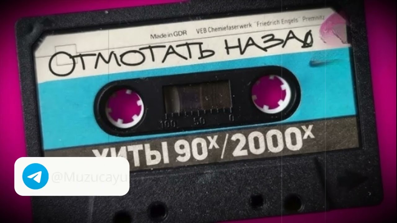 Ностальгия 2000-х: Лучшие хиты дискотек 🎶