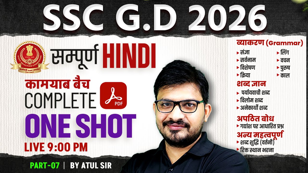 SSC GD Classes 2026 | SSC GD Hindi 2026 | SSC GD Hindi Classes 2026 | SSC GD 2026 Hindi By Atul Sir
