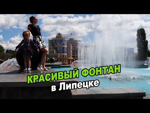 Красивейший фонтан и памятник металлургам НЛМК в Липецке ✨