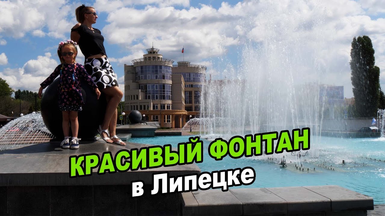 Красивейший фонтан и памятник металлургам НЛМК в Липецке ✨