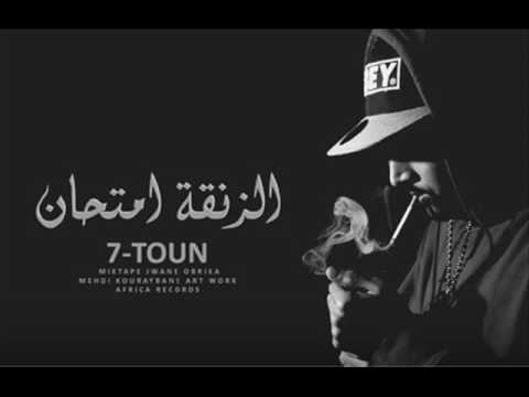 7-TOUN _ ZAN9A MTI7ANE - AFRICA RECORDS - MIXTAP JWAN O BRIKA .