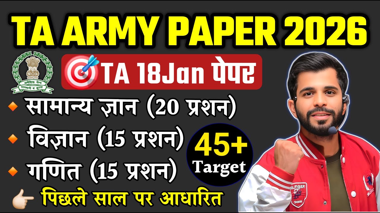 TA Army Exam 2026 & 2025 Paper | Bharti Updates 🇮🇳