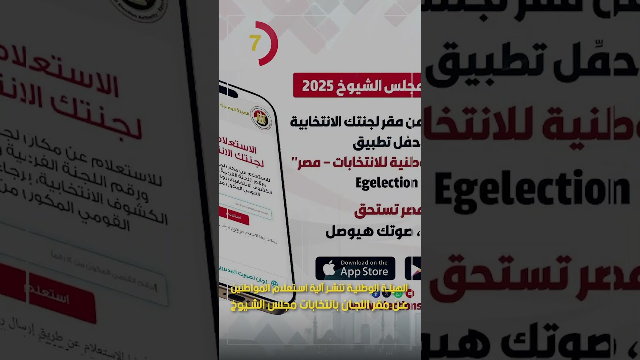 الهيئة الوطنية توضح آلية استعلام اللجان في انتخابات الشيوخ 🗳️