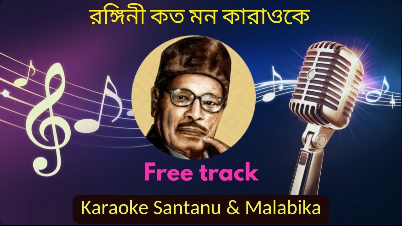 Rongini Koto Mon Karaoke with Scrolling Lyrics | রঙ্গিনী কত মন