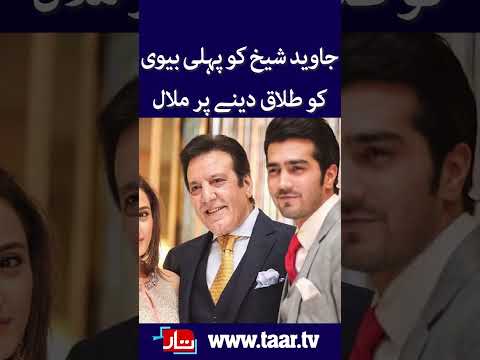 Javed Sheikh Talk About His First Marriage | TaarMedia
