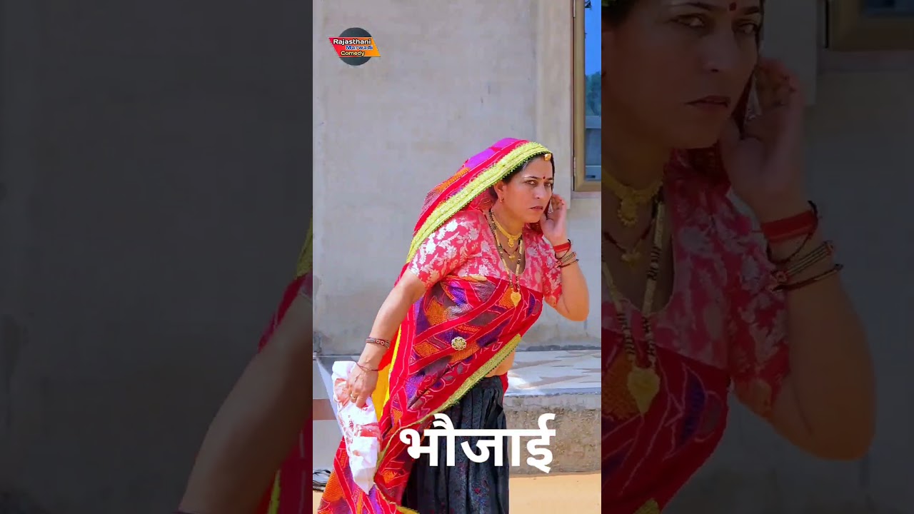 Rajasthani Comedy: नणद भौजाई की हंसी मजाक 😂