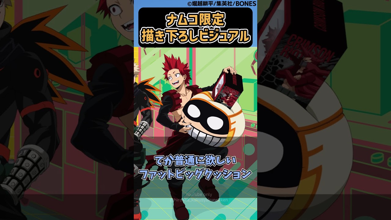 ナムコ限定描き下ろしビジュアルに読者歓喜！『僕のヒーローアカデミア』反応まとめ✨