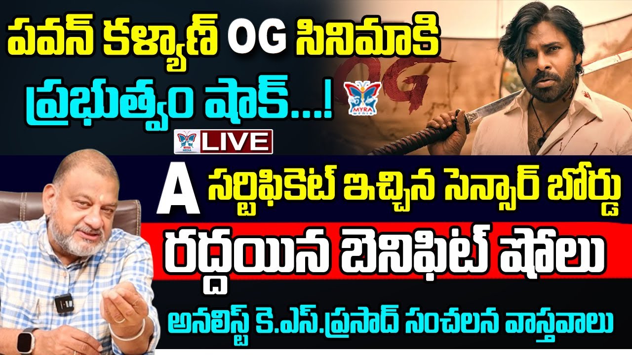OG సినిమాకి ప్రభుత్వం షాక్...! Analyst KS Prasad Sensational Interview About Pawan kalyan Og Movie