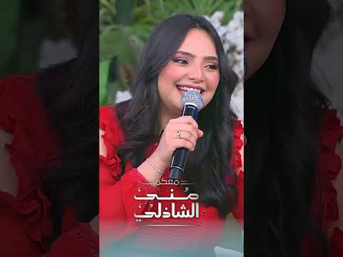 نداء الي ليلي ثلاثي البهجة بيغنولك مع منى الشاذلي