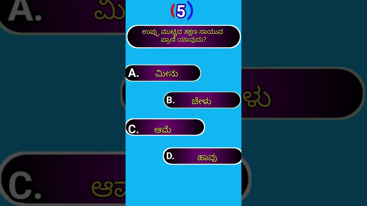 Kannada general knowledge quiz||kannada quiz||gk quiz||akanksha quiz