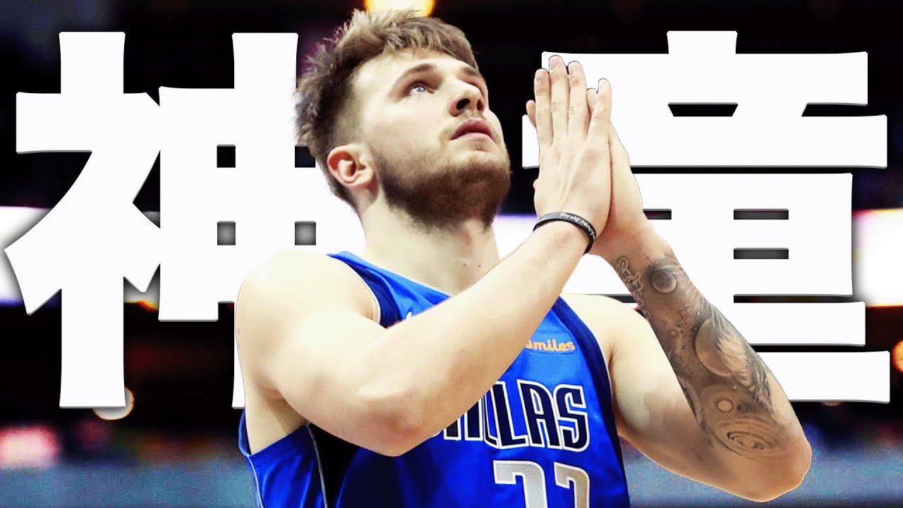 ルカ・ドンチッチの驚異的ベストプレイ集🔥