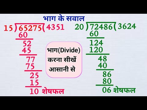 рднрд╛рдЧ рдХреЗ рд╕рд╡рд╛рд▓|Divide tricks|bhag kaise karte hain|bhag ke sawal|bhag karna kaise sikhe|bhag kaise kare