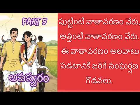 త్రివేణి గారి రచన అపస్వరం ఐదవ భాగం | audio novel.