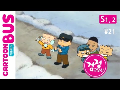 KBS 검정고무신 1, 2기 21화 외갓집 여행(하)