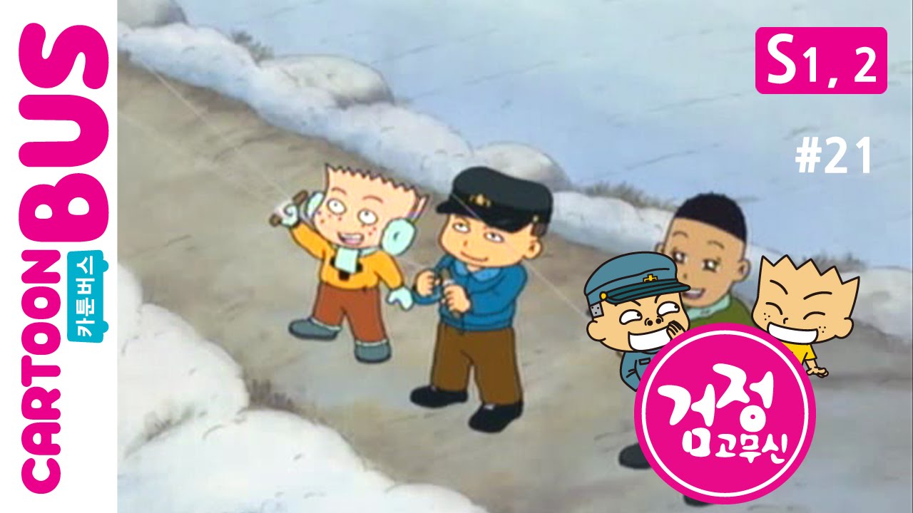 KBS 검정고무신 1, 2기 21화: 외갓집 여행과 성장 이야기 🚶‍♂️