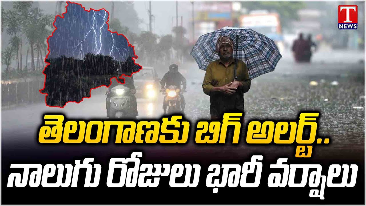 Rain Forecast for Telangana Over Next 4 Days | T News