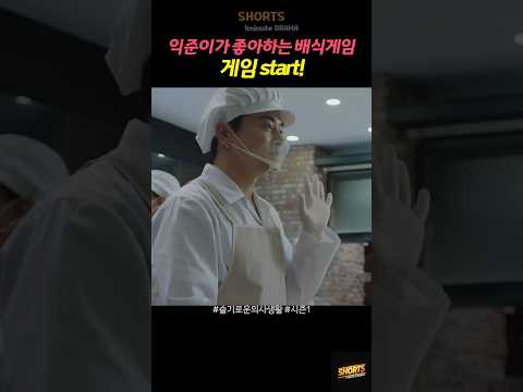 배식의 왕 #슬의 #슬의생 #드라마 #시즌1 #이익준 #조정석